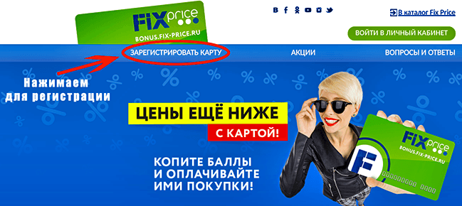 Fix Price — Википедия