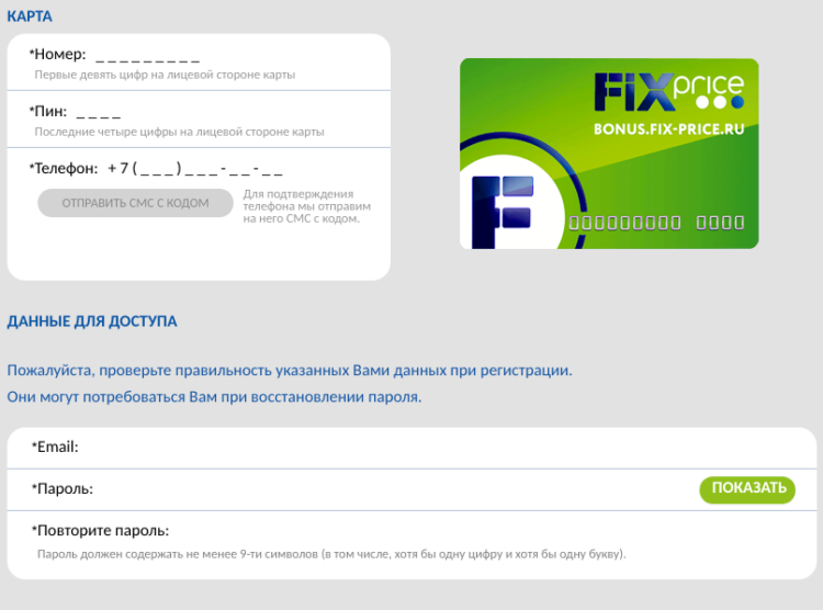 Бонусная карта Bonus Fix Price: регистрация, активация