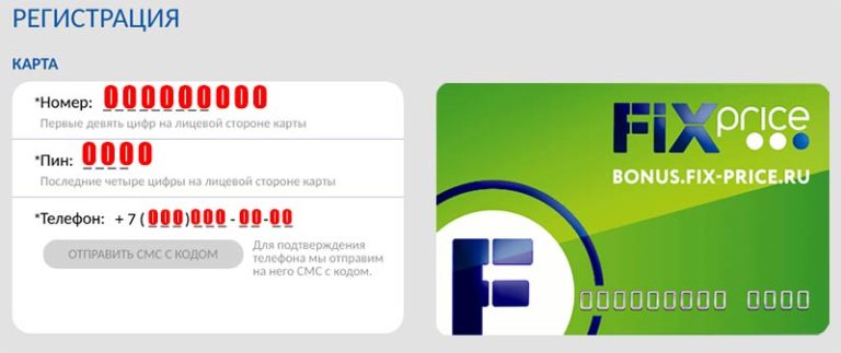 Сколько стоит карта fix price