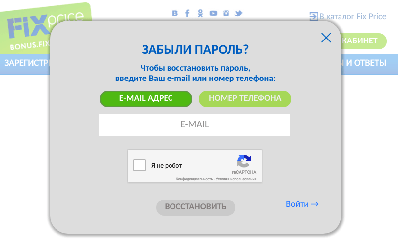 Образец пароля для регистрации фикс прайс